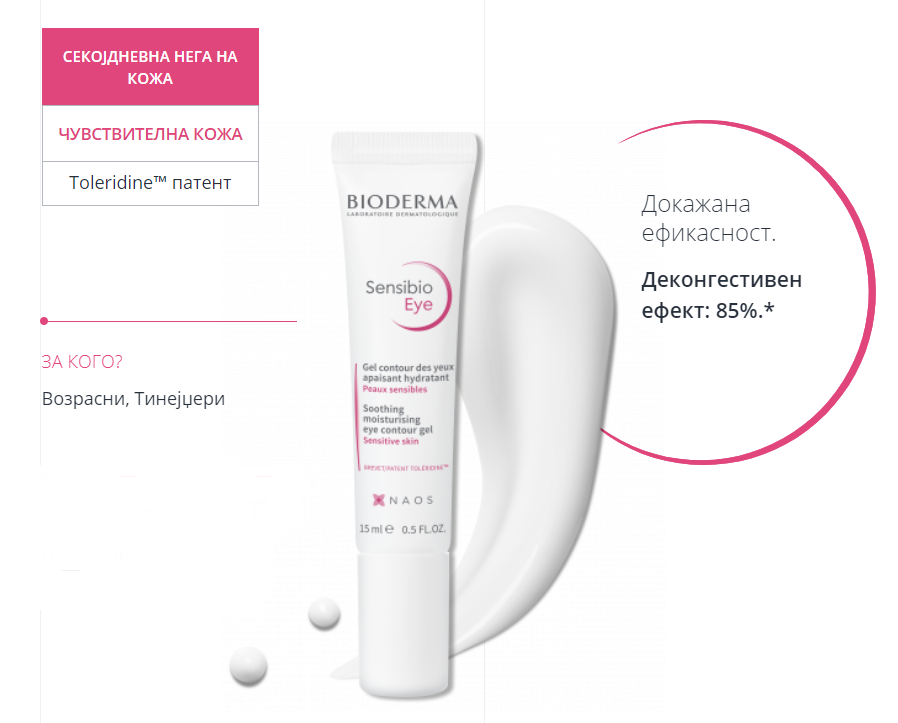 Sensibio Eye гел за околу очи 15 ml - Image 2